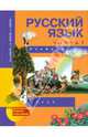 Русский язык. 4 класс. Учебник. В 3-х частях. Часть 1. ФГОС, Каленчук Мария Леонидовна, Чуракова Наталия Александровна, Байкова Татьяна Андреевна 