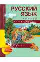 Русский язык. 4 класс. Учебник. В 3-х частях. Часть 2. ФГОС, Каленчук Мария Леонидовна, Чуракова Наталия Александровна, Малаховская Ольга Валериевна 