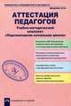 Чуракова, Соломатин: Аттестация педагогов. Учебно-методический комплект "Перспективная начальная школа", Соломатин А. М., Чуракова Роза Гельфановна 