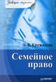 Семейное право. Завтра экзамен