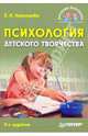 Психология детского творчества. 2-е изд. переработанное и дополненное, Николаева Елена Ивановна 