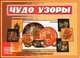 Чудо узоры. Игра, 