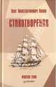 О. К. Попов. Стихотворения, Олег Константинович Попов 