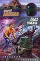 Homo Super (Рыбка-бананка ловится плохо), Дашков Андрей Георгиевич 