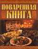 Поваренная книга, 