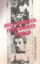 Весь пламень преданного сердца, Гусейн Наджафов 