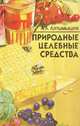 Природные целебные средства, А. А. Алтымышев 