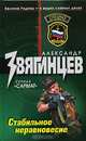 Стабильное неравновесие, Александр Звягинцев 