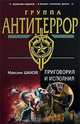 Приговорил и исполнил, Шахов Максим Анатольевич 