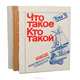 Что такое. Кто такой (комплект из 3 книг), 