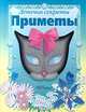 Приметы, Ольга Вакса 