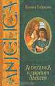 Анжелика и царевич Алексей, Ксения Габриэли 