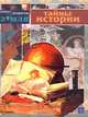 Человек. Загадки сознания, Елена Григорьева 