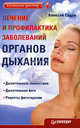 Лечение и профилактика заболеваний органов дыхания, Садов Алексей Викторович 