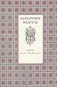 Знахарские рецепты. Лечебник доктора П. М. Куреннова, 
