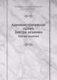 Административное право. Завтра экзамен, Петров В. И., Свининых О. Ю., Набздорова М. С., Родина М. А., Тихонова С. Н. 