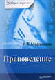 Правоведение. Завтра экзамен, Мардалиев Руслан Тофикович 