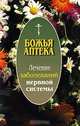 Лечение заболеваний нервной системы, 
