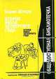 Второе июля четвертого года. Новейшие материалы к биографии Антона П. Чехова, Штерн Борис Григорьевич 
