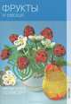 Фрукты и овощи. (Мастер-класс по бисеру), Екатерина Кузьмина 