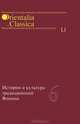 История и культура традиционной Японии. Книга 6, 