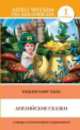 Английские сказки / English Fairy Tales, . 