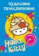 Hello Kitty. Чудесное приключение, 