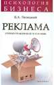 Реклама. Учебно-практическое пособие, Песоцкий Евгений Александрович 
