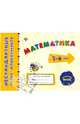 Математика. Учебное пособие. Для детей 5-6 лет, Коротяева Елизавета Валентиновна 