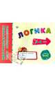 Логика. Учебное пособие. Для детей 5-6 лет, Коротяева Елизавета Валентиновна 