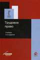 Трудовое право. 5-е изд., перераб. и доп. Учебник. Гриф УМЦ "Профессиональный учебник". Гриф НИИ образования и науки. (Серия "Dura lex, sed lex")., Амаглобели Н.Д., Гасанов К.К., Рассолов И.М. 