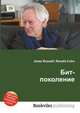 Бит-поколение, Джесси Рассел 