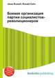 Боевая организация партии социалистов-революционеров, Джесси Рассел 