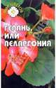 Герань, или пеларгония, Слободчикова Елена 