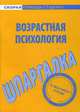 Шпаргалка по возрастной психологии, 