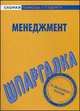 Шпаргалка по менеджменту, 