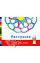 Орнаменты. Раскраска, Ислам: 