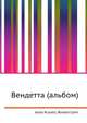 Вендетта (альбом), Джесси Рассел 