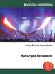 Культура Германии, Джесси Рассел 