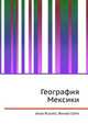 География Мексики, Джесси Рассел 