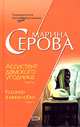 Ассистент дамского угодника, Марина Серова 