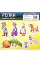 Репка. Карточки на магнитах. Учебное пособие для малышей, 