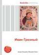 Иван Грозный, Джесси Рассел 