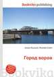 Город воров, Джесси Рассел 