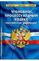 Уголовно-процессуальный кодекс рф. комментарии к изменениям, принятым в 2012-2013 гг., 