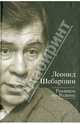 Реквием по Родине, Шебаршин Леонид Владимирович 