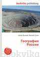 География России, Джесси Рассел 