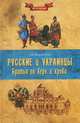 Русские и украинцы. Братья по вере и крови (16+), А. Б. Широкорад 