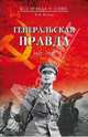 Плен. Жизнь и смерть в немецких лагерях (16+), Смыслов Олег Сергеевич 