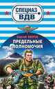 Предельные полномочия, Сергей Зверев 